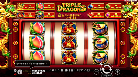 8 골든 드래곤 챌린지